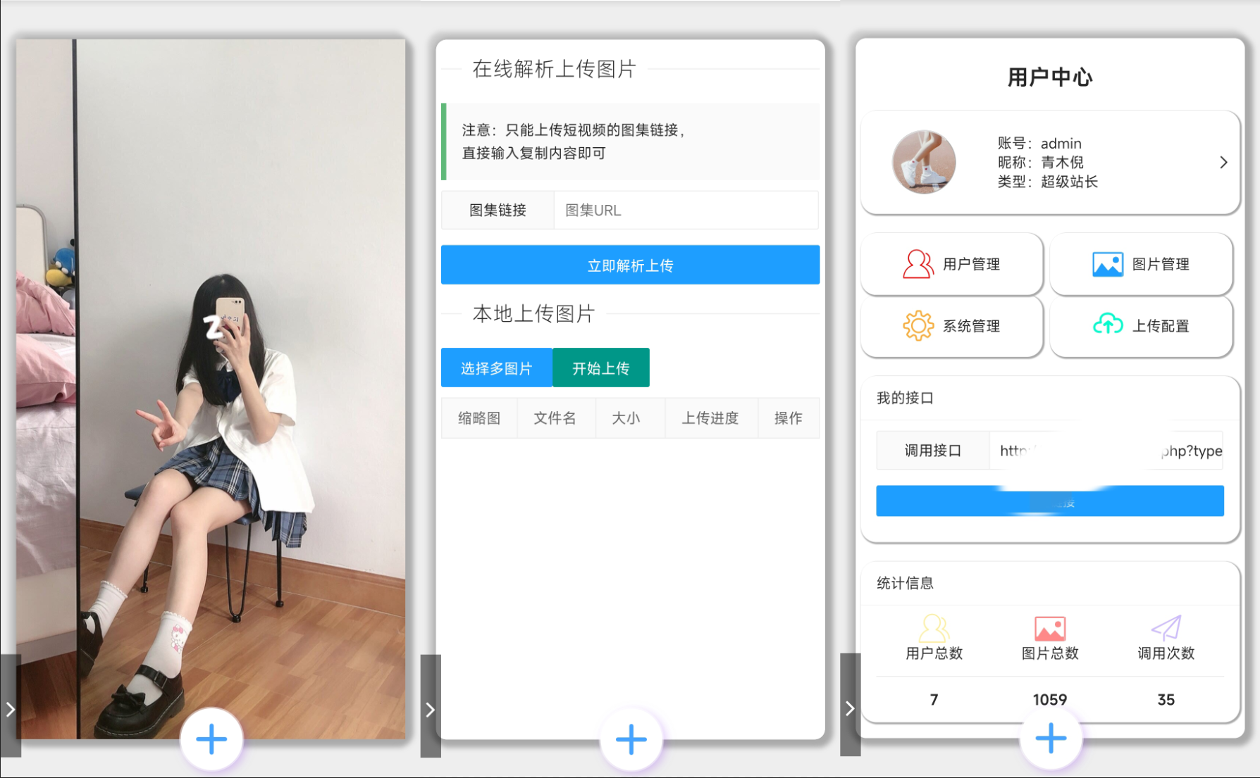 图片API系统源码 V1.1鱼见海科技-小程序源码-网站源码-免费源码鱼见海资源网-免费PHP网站源码模板,插件软件资源分享平台！