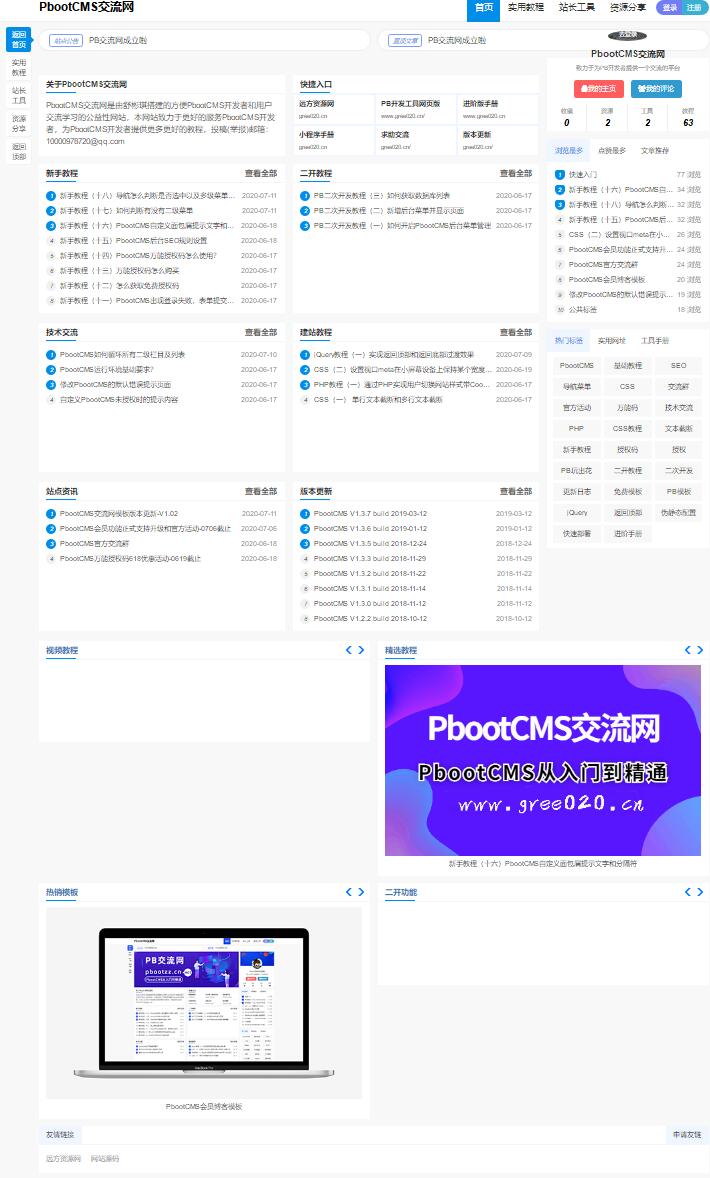 (自适应手机端)HTML5响应式博客pbootcms网站源码鱼见海科技-小程序源码-网站源码-免费源码鱼见海资源网-免费PHP网站源码模板,插件软件资源分享平台！