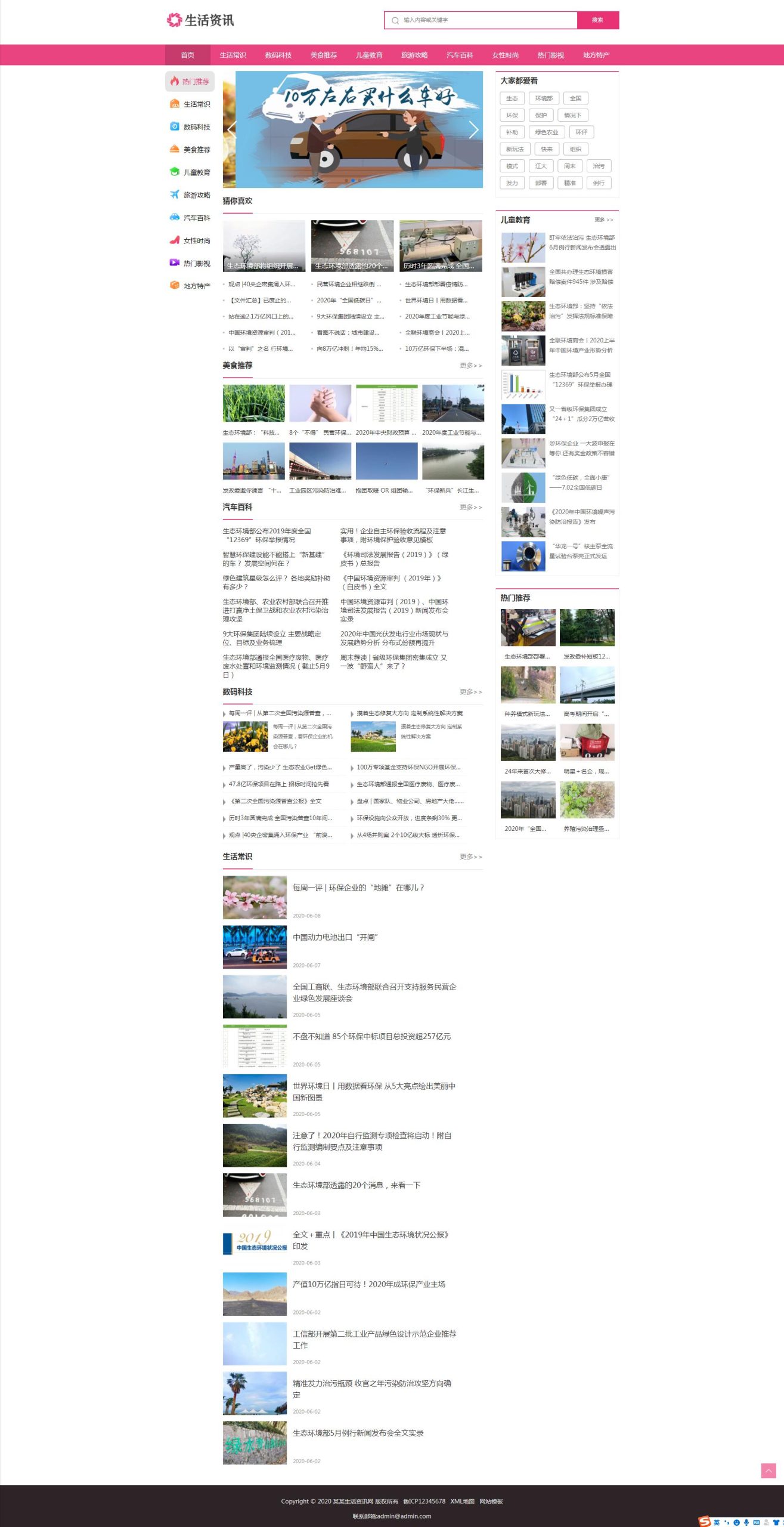 织梦粉红色时尚大气生活常识百科新闻资讯网站模板+手机版鱼见海科技-小程序源码-网站源码-免费源码鱼见海资源网-免费PHP网站源码模板,插件软件资源分享平台！