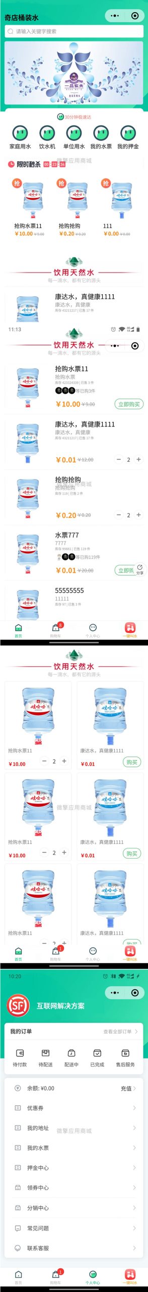 奇店桶装水小程序V1.3.9安装包+骑手端V2.0.1+小程序前端鱼见海科技-小程序源码-网站源码-免费源码鱼见海资源网-免费PHP网站源码模板,插件软件资源分享平台！