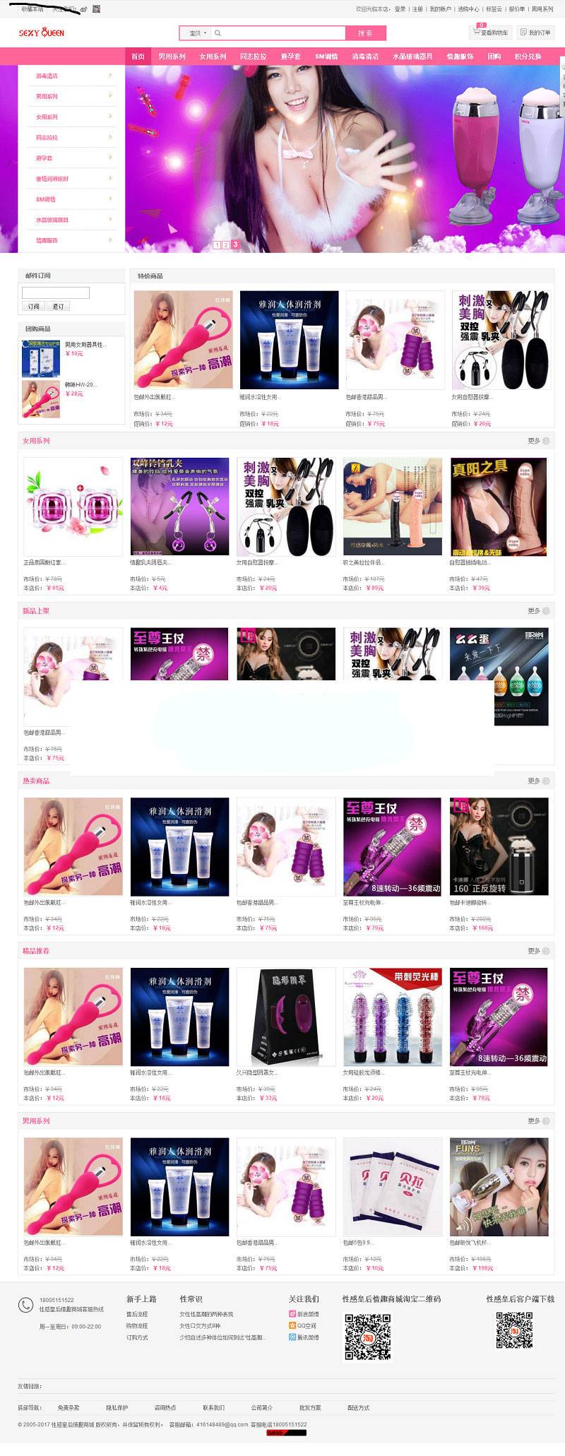 Ecshop性感皇后情趣成人用品商城源码 带手机版_源码下载鱼见海科技-小程序源码-网站源码-免费源码-网创项目-网赚项目-无人直播-弹幕游戏直播鱼见海资源网-免费PHP网站源码模板,插件软件资源分享平台！