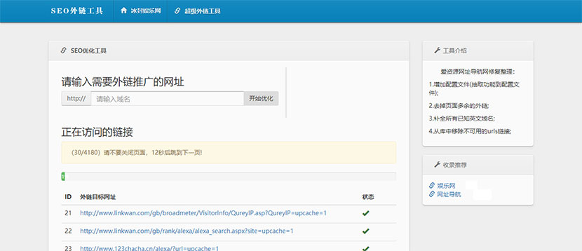 最新SEO外链一键优化网站源码 SEO超级外链工具鱼见海科技-小程序源码-网站源码-免费源码鱼见海资源网-免费PHP网站源码模板,插件软件资源分享平台！