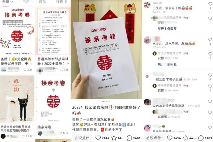 接亲考卷副业项目思路，零成本轻松收益的创意副业，玩法无私分享给你！鱼见海科技-小程序源码-网站源码-免费源码鱼见海资源网-免费PHP网站源码模板,插件软件资源分享平台！
