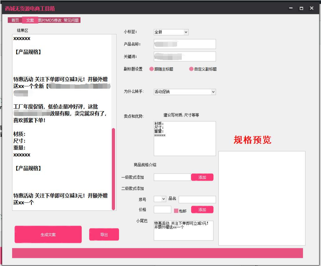 西域无货源电商工具箱v1.0 便携版鱼见海科技-小程序源码-网站源码-免费源码鱼见海资源网-免费PHP网站源码模板,插件软件资源分享平台！