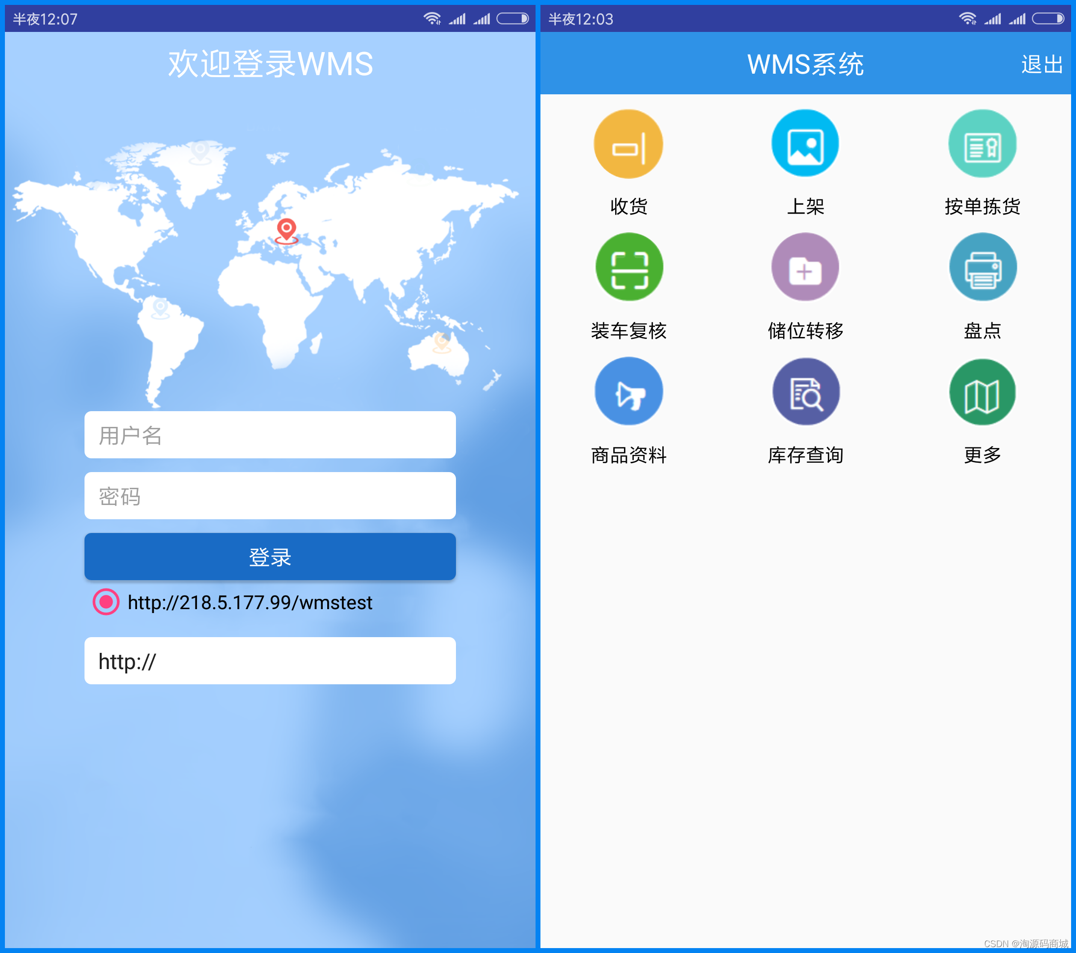 JAVA版WMS物流仓储管理系统源码，包含PDA端和Web端鱼见海科技-小程序源码-网站源码-免费源码鱼见海资源网-免费PHP网站源码模板,插件软件资源分享平台！