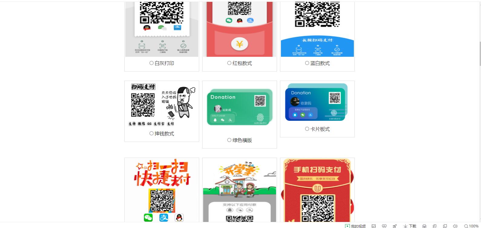 【亲测源码】七合一支付收款码 40+模板鱼见海科技-小程序源码-网站源码-免费源码鱼见海资源网-免费PHP网站源码模板,插件软件资源分享平台！