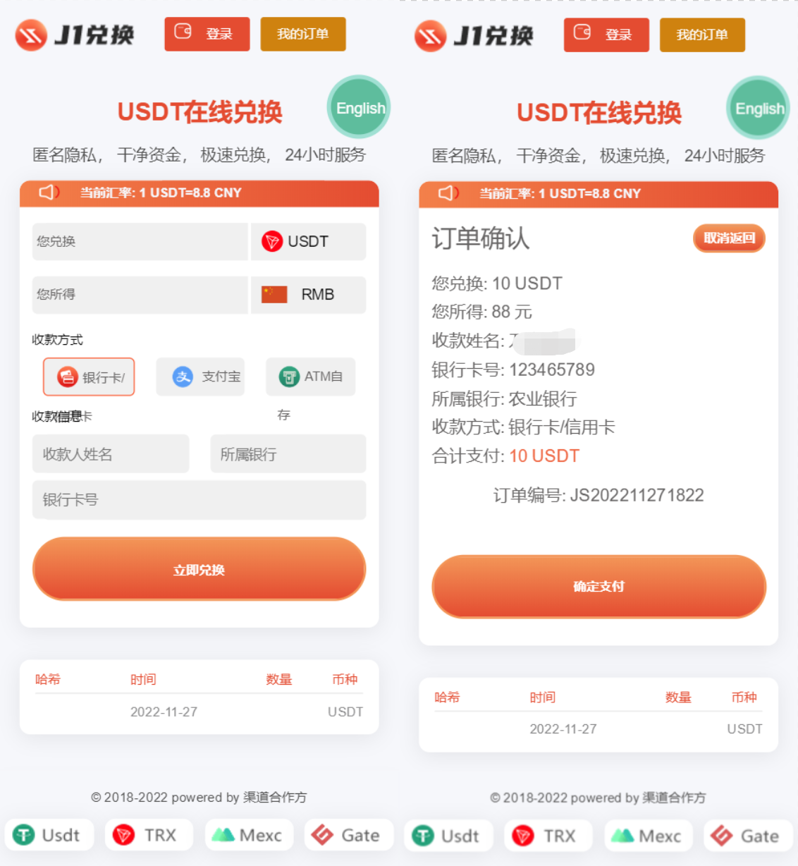 买卖兑换u源码/带秒u 支持双语言 中英文 无提示版鱼见海科技-小程序源码-网站源码-免费源码鱼见海资源网-免费PHP网站源码模板,插件软件资源分享平台！
