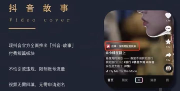 最新推出的抖音故事项目，蓝海副业小白可做鱼见海科技-小程序源码-网站源码-免费源码-网创项目-网赚项目-无人直播-弹幕游戏直播鱼见海资源网-免费PHP网站源码模板,插件软件资源分享平台！