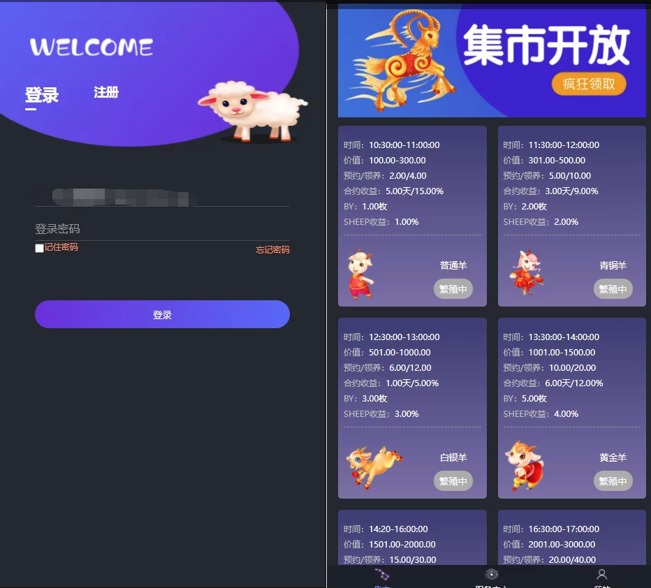 数字羊投资源码/支持预约 转让 领养 抽奖等等功能 全开源可二开！鱼见海科技-小程序源码-网站源码-免费源码鱼见海资源网-免费PHP网站源码模板,插件软件资源分享平台！