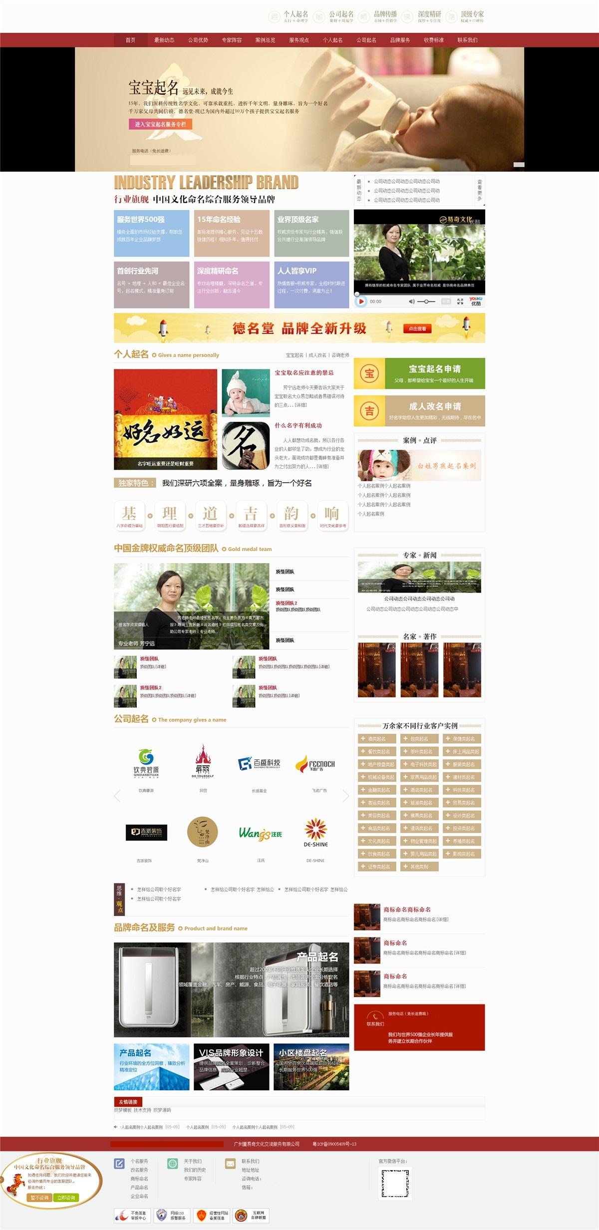 织梦CMS内核宝宝算命取名企业模板鱼见海科技-小程序源码-网站源码-免费源码鱼见海资源网-免费PHP网站源码模板,插件软件资源分享平台！