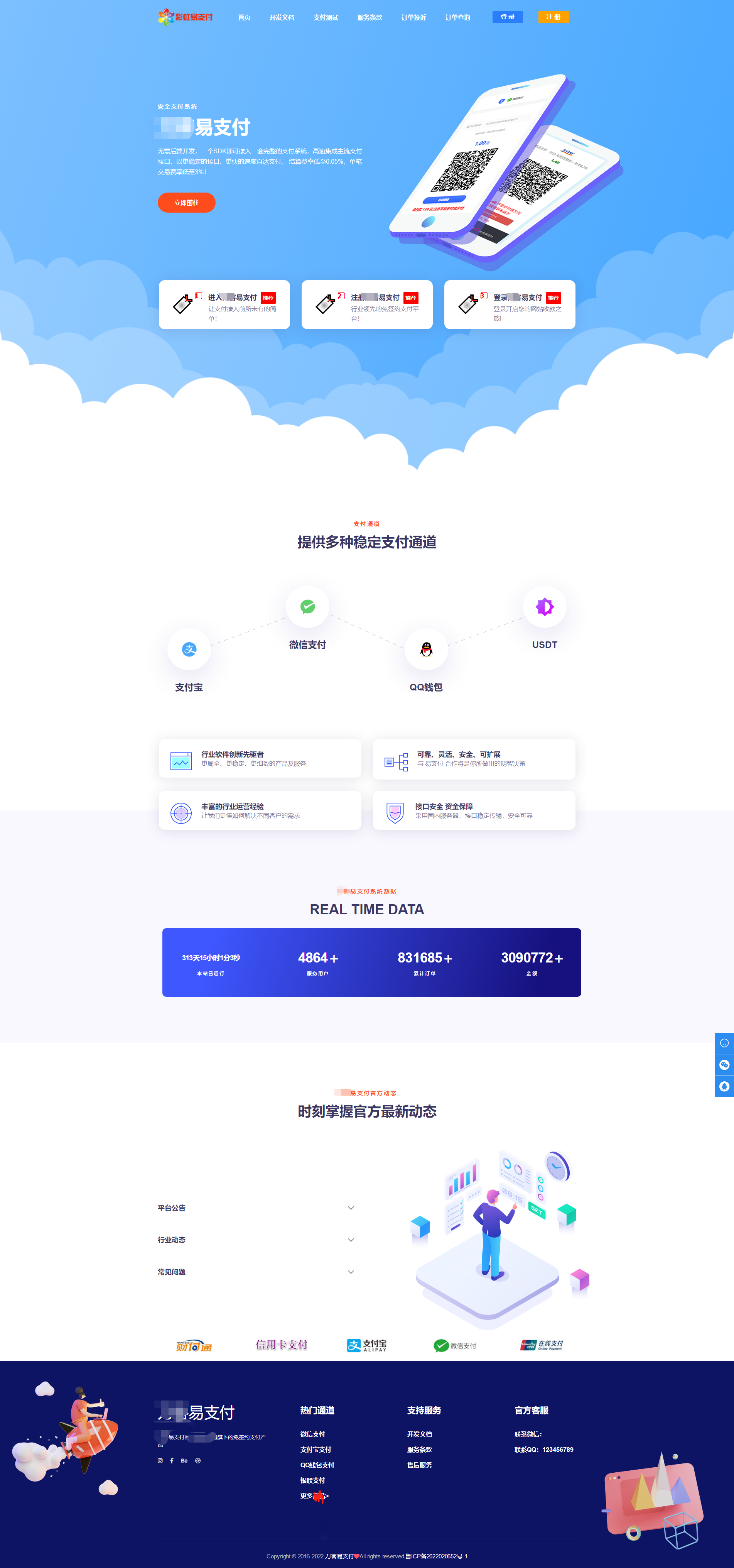 彩虹易支付源码最新版免授权2.0版本 | 首页UI美化+用户中心美化版鱼见海科技-小程序源码-网站源码-免费源码鱼见海资源网-免费PHP网站源码模板,插件软件资源分享平台！