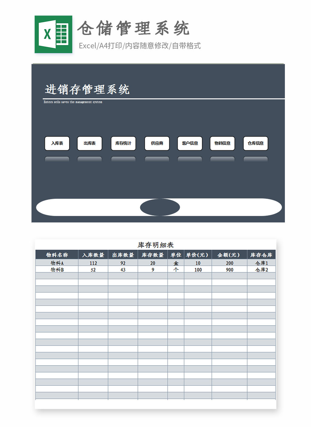 进销存出入库管理系统（简单实用）EXCEL鱼见海科技-小程序源码-网站源码-免费源码鱼见海资源网-免费PHP网站源码模板,插件软件资源分享平台！