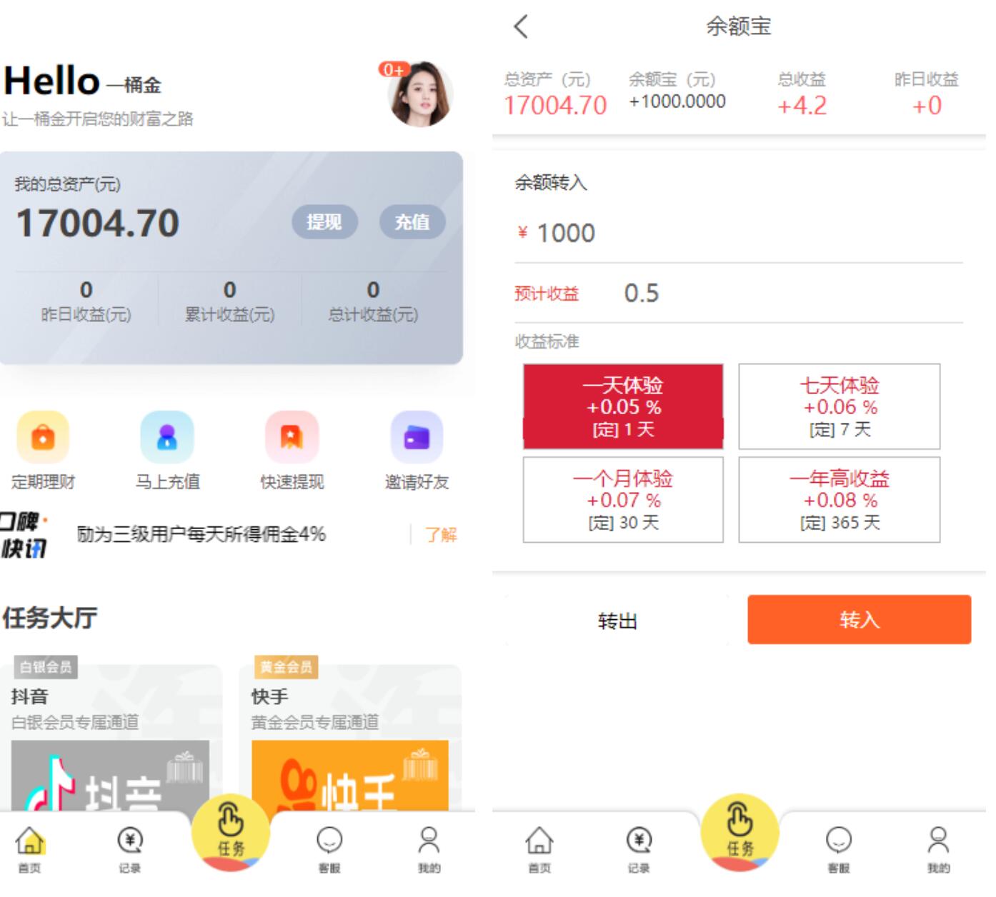 【任务点赞】抢单改版带余额宝源码[已过D盾+去广告]鱼见海科技-小程序源码-网站源码-免费源码鱼见海资源网-免费PHP网站源码模板,插件软件资源分享平台！