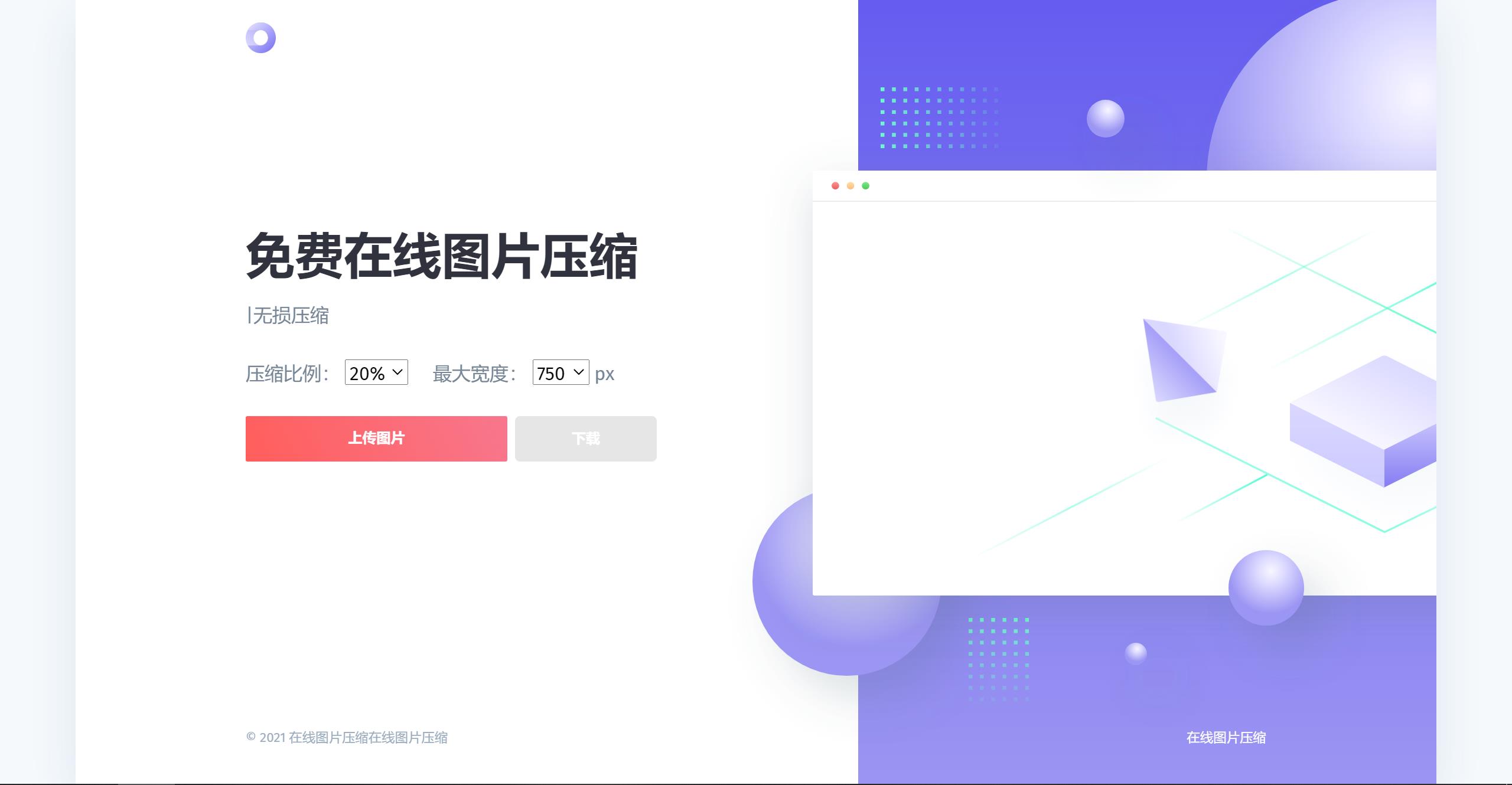 js+html精美UI界面图片在线压缩源码鱼见海科技-小程序源码-网站源码-免费源码鱼见海资源网-免费PHP网站源码模板,插件软件资源分享平台！