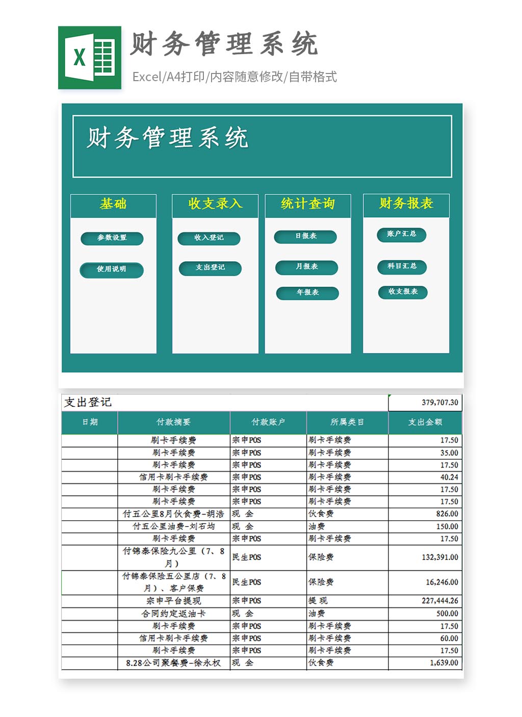 财务收支管理系统EXCEL鱼见海科技-小程序源码-网站源码-免费源码鱼见海资源网-免费PHP网站源码模板,插件软件资源分享平台！