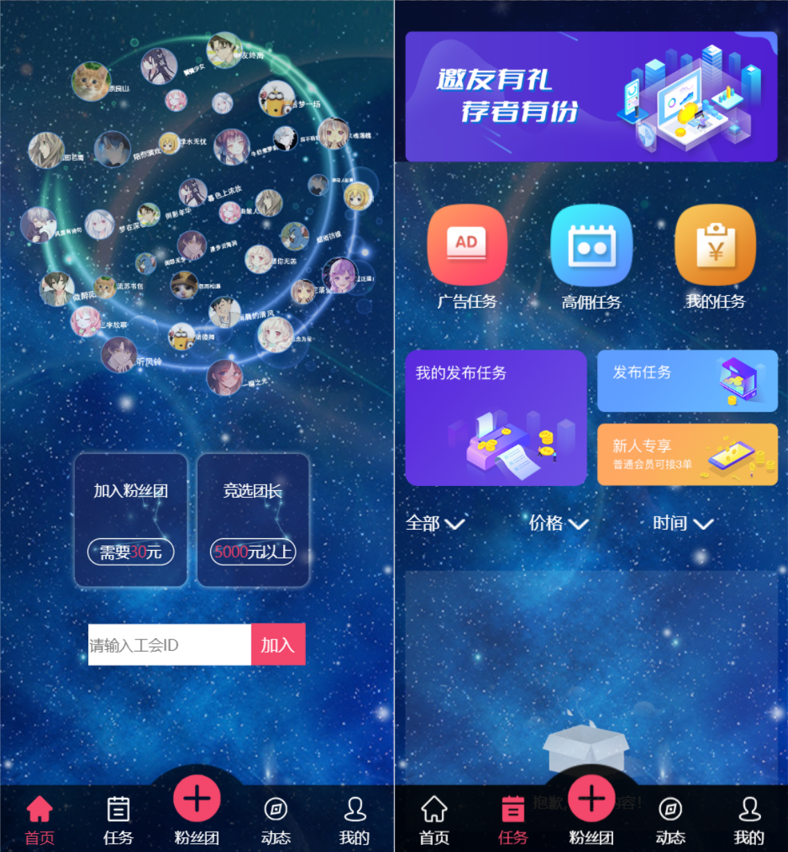 全新任务悬赏抢单系统源码/支持借款余额宝功能/粉丝团团长分佣 全网首发鱼见海科技-小程序源码-网站源码-免费源码鱼见海资源网-免费PHP网站源码模板,插件软件资源分享平台！