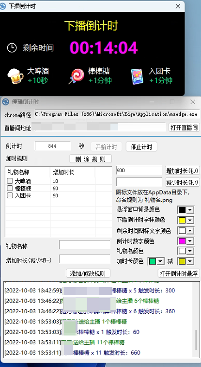 抖音下播倒计时自动化软件，送礼物自动加时长鱼见海科技-小程序源码-网站源码-免费源码鱼见海资源网-免费PHP网站源码模板,插件软件资源分享平台！