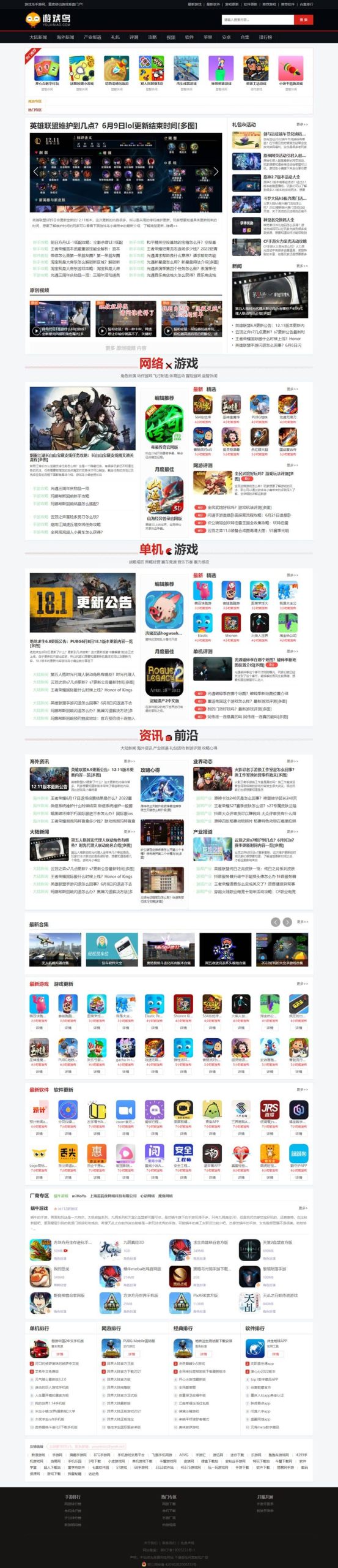 仿《游戏鸟》源码 手游发号评测开服开测合集专区游戏下载网站模板鱼见海科技-小程序源码-网站源码-免费源码鱼见海资源网-免费PHP网站源码模板,插件软件资源分享平台！