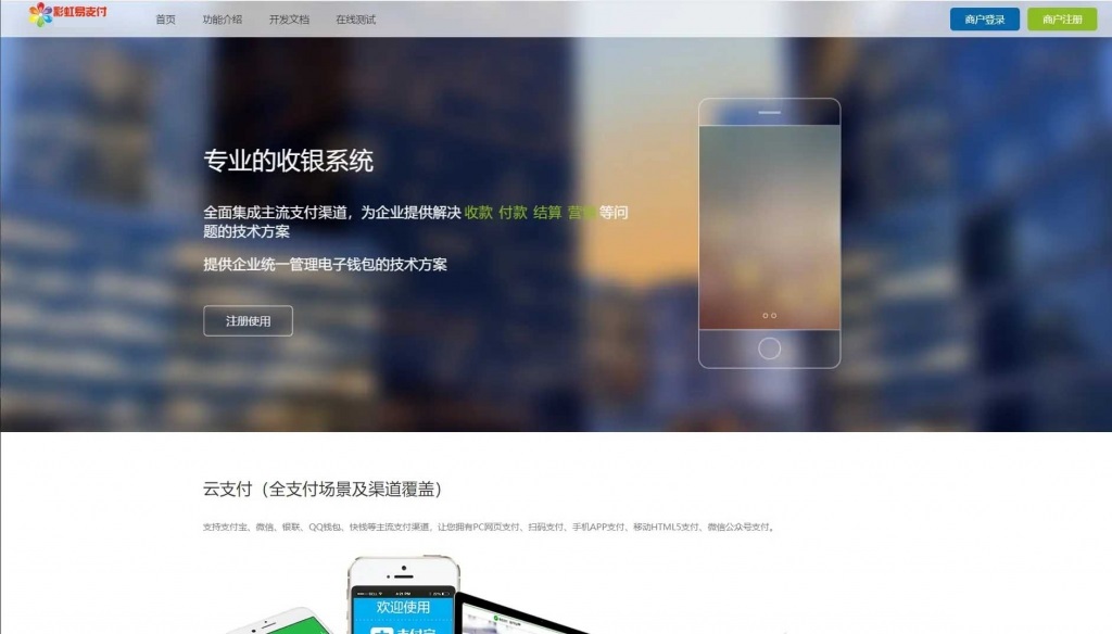 增加Z支付版彩虹易支付源码鱼见海科技-小程序源码-网站源码-免费源码鱼见海资源网-免费PHP网站源码模板,插件软件资源分享平台！