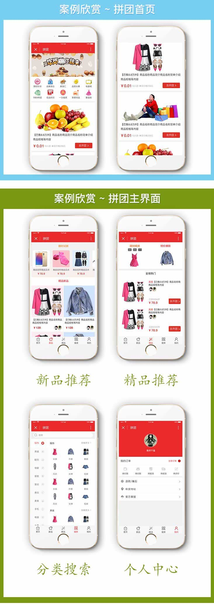 购物拼团小程序拼团商城商业源码鱼见海科技-小程序源码-网站源码-免费源码-网创项目-网赚项目-无人直播-弹幕游戏直播鱼见海资源网-免费PHP网站源码模板,插件软件资源分享平台！