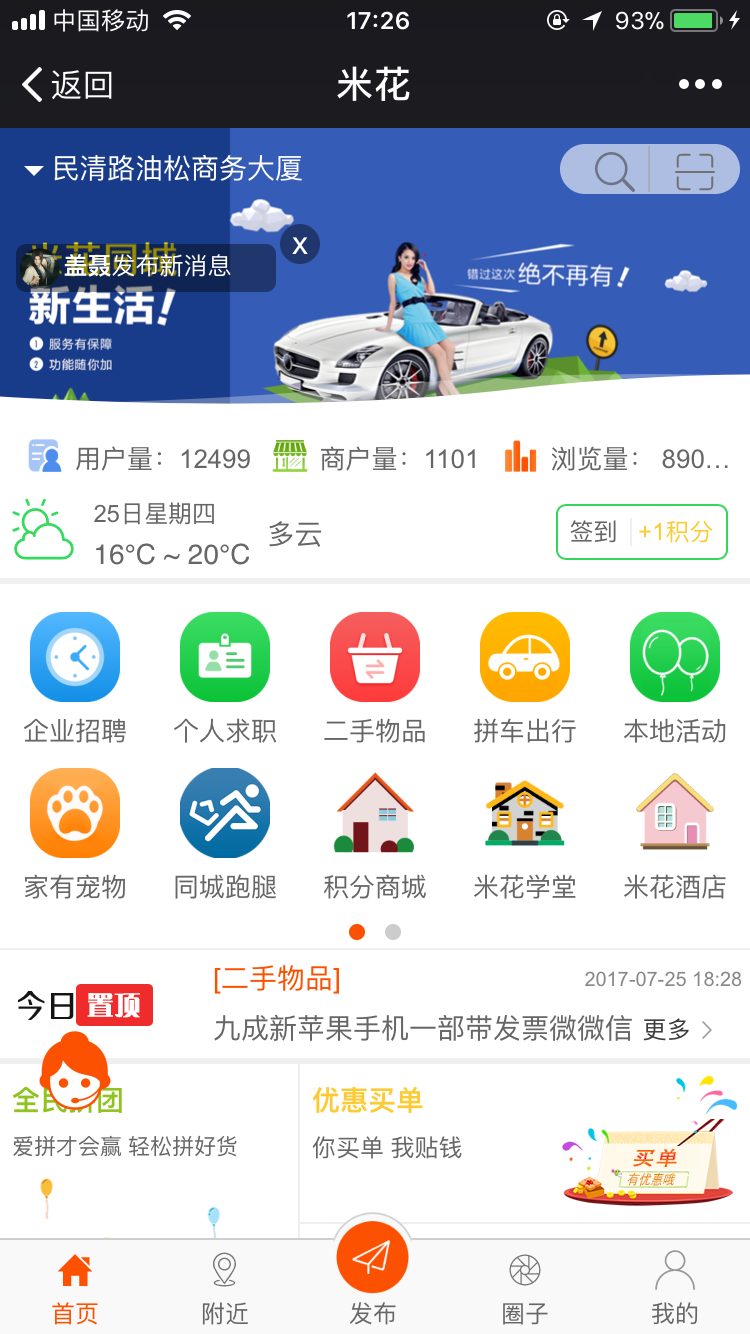 米花同城社区小程序 v7.8.4，同城信息+便民+商圈任您玩鱼见海科技-小程序源码-网站源码-免费源码鱼见海资源网-免费PHP网站源码模板,插件软件资源分享平台！