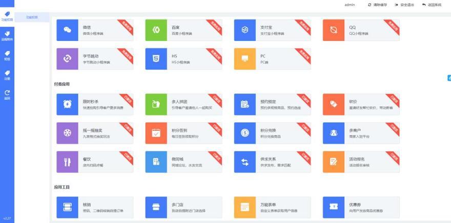 独立版万能门店4.0.10多端全开源版 全端小程序+微信前端鱼见海科技-小程序源码-网站源码-免费源码鱼见海资源网-免费PHP网站源码模板,插件软件资源分享平台！