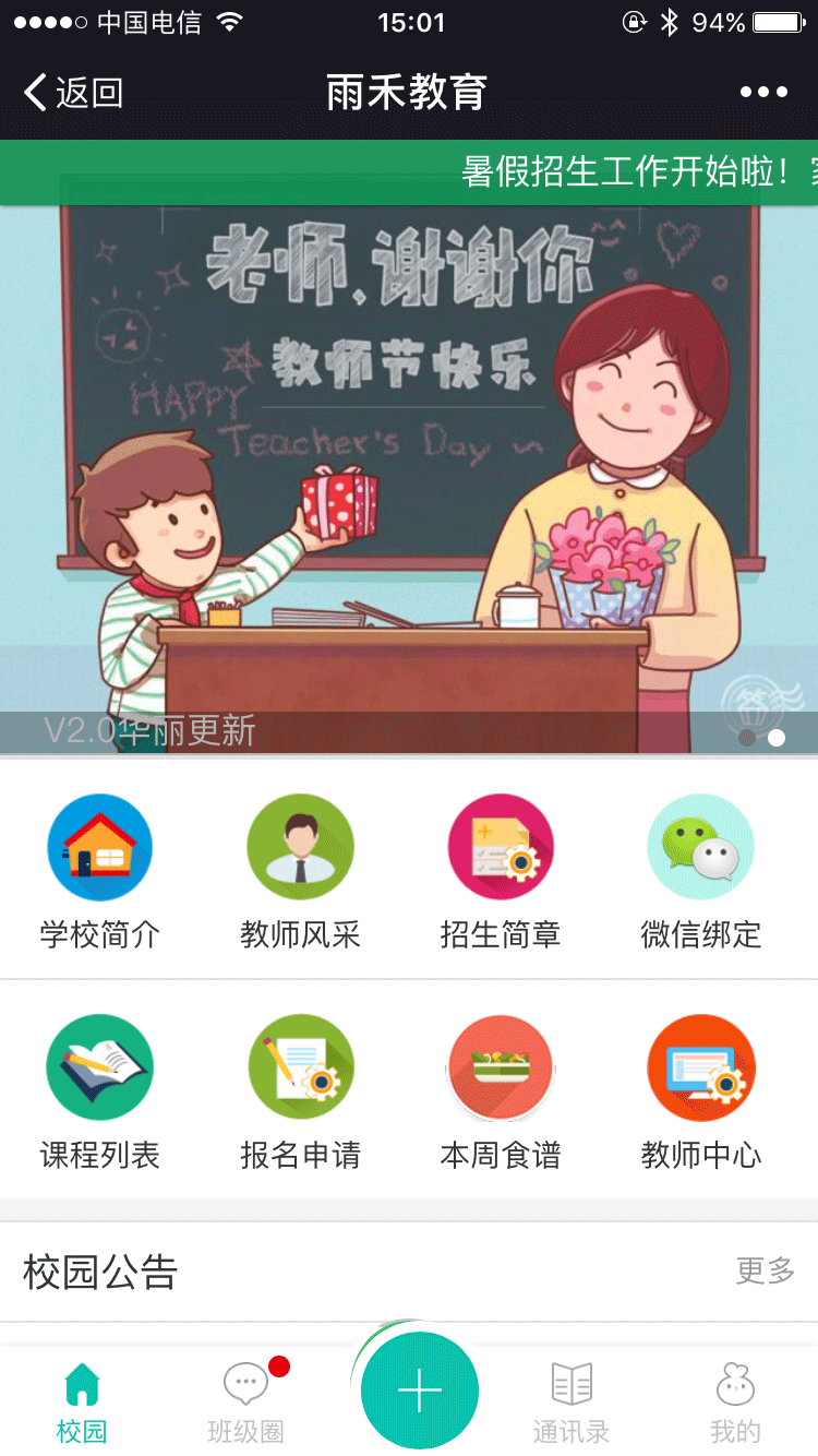 多校版微教育小程序教育机构专用小程序源码鱼见海科技-小程序源码-网站源码-免费源码鱼见海资源网-免费PHP网站源码模板,插件软件资源分享平台！