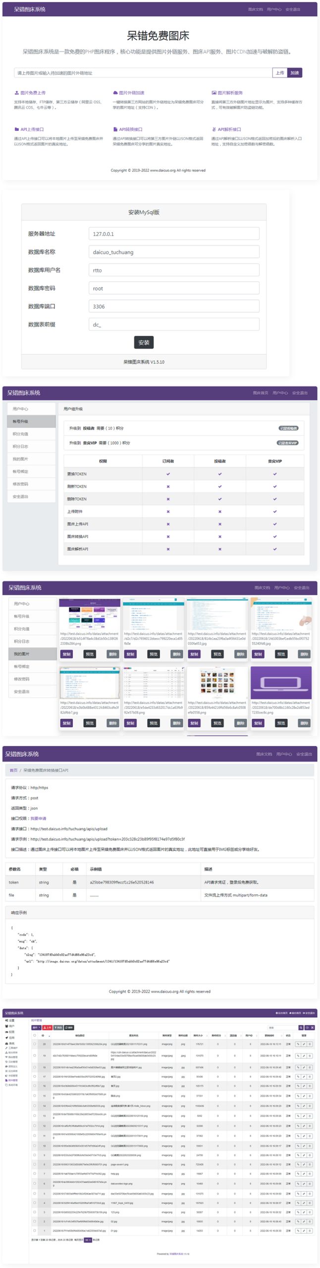 呆错图床系统源码 PHP图床源码鱼见海科技-小程序源码-网站源码-免费源码鱼见海资源网-免费PHP网站源码模板,插件软件资源分享平台！