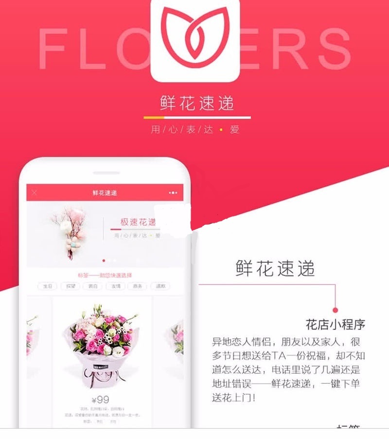 花店专用鲜花速递小程序源码鱼见海科技-小程序源码-网站源码-免费源码鱼见海资源网-免费PHP网站源码模板,插件软件资源分享平台！