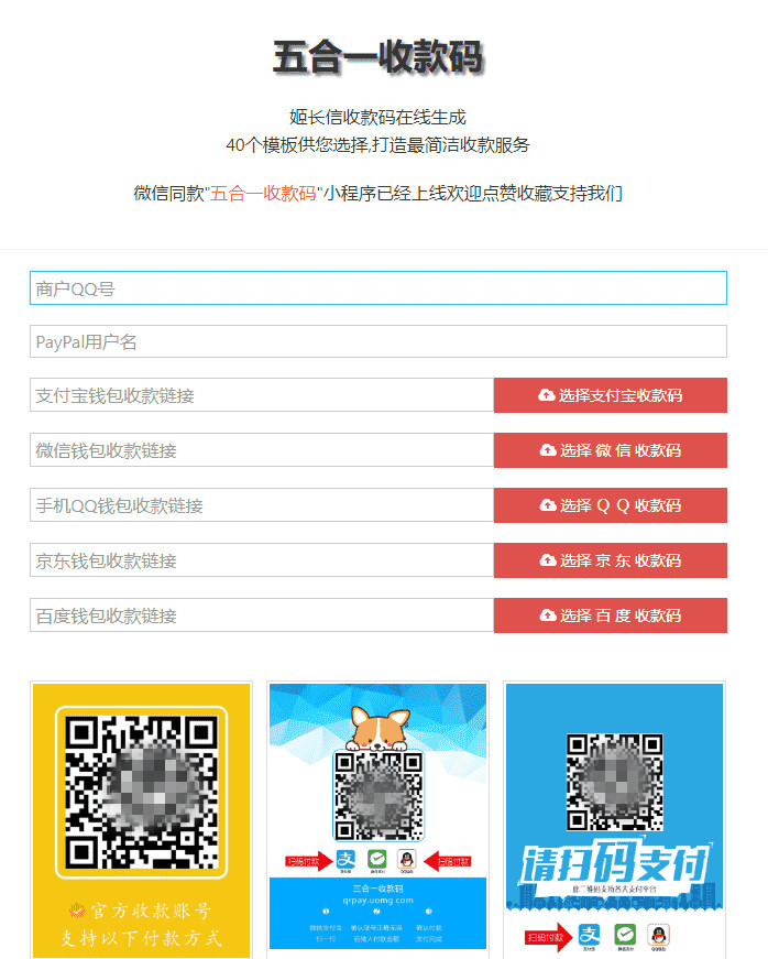 新版多合一收款二维码在线生成系统网站源码 带40各模板 免安装鱼见海科技-小程序源码-网站源码-免费源码鱼见海资源网-免费PHP网站源码模板,插件软件资源分享平台！