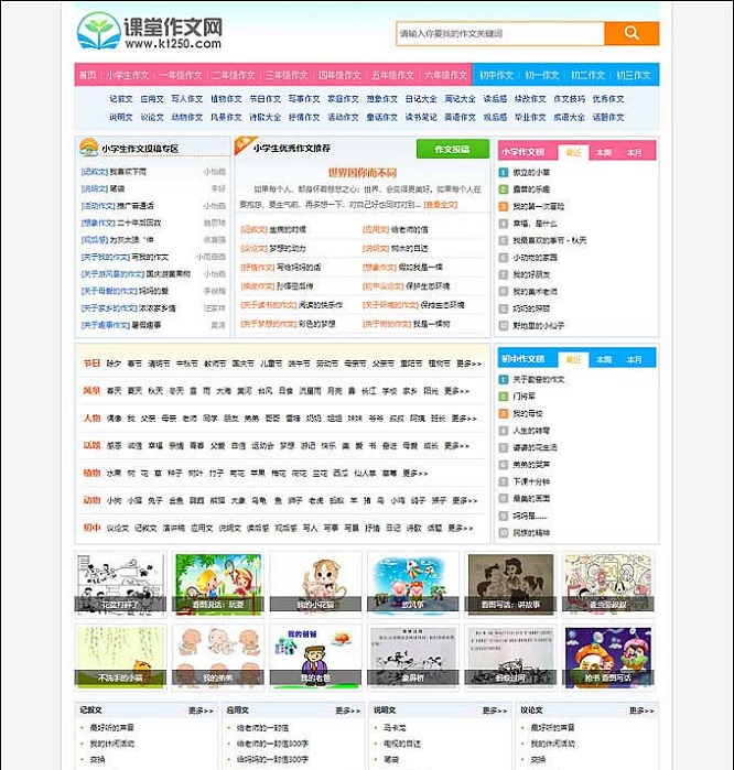 帝国CMS内核开源小学生课堂作文作业网站程序源码 支持手机移动端 内含数据 采集功能鱼见海科技-小程序源码-网站源码-免费源码鱼见海资源网-免费PHP网站源码模板,插件软件资源分享平台！