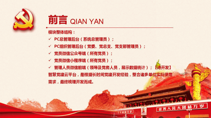 智慧党建云平台v4.0.5源码鱼见海科技-小程序源码-网站源码-免费源码鱼见海资源网-免费PHP网站源码模板,插件软件资源分享平台！