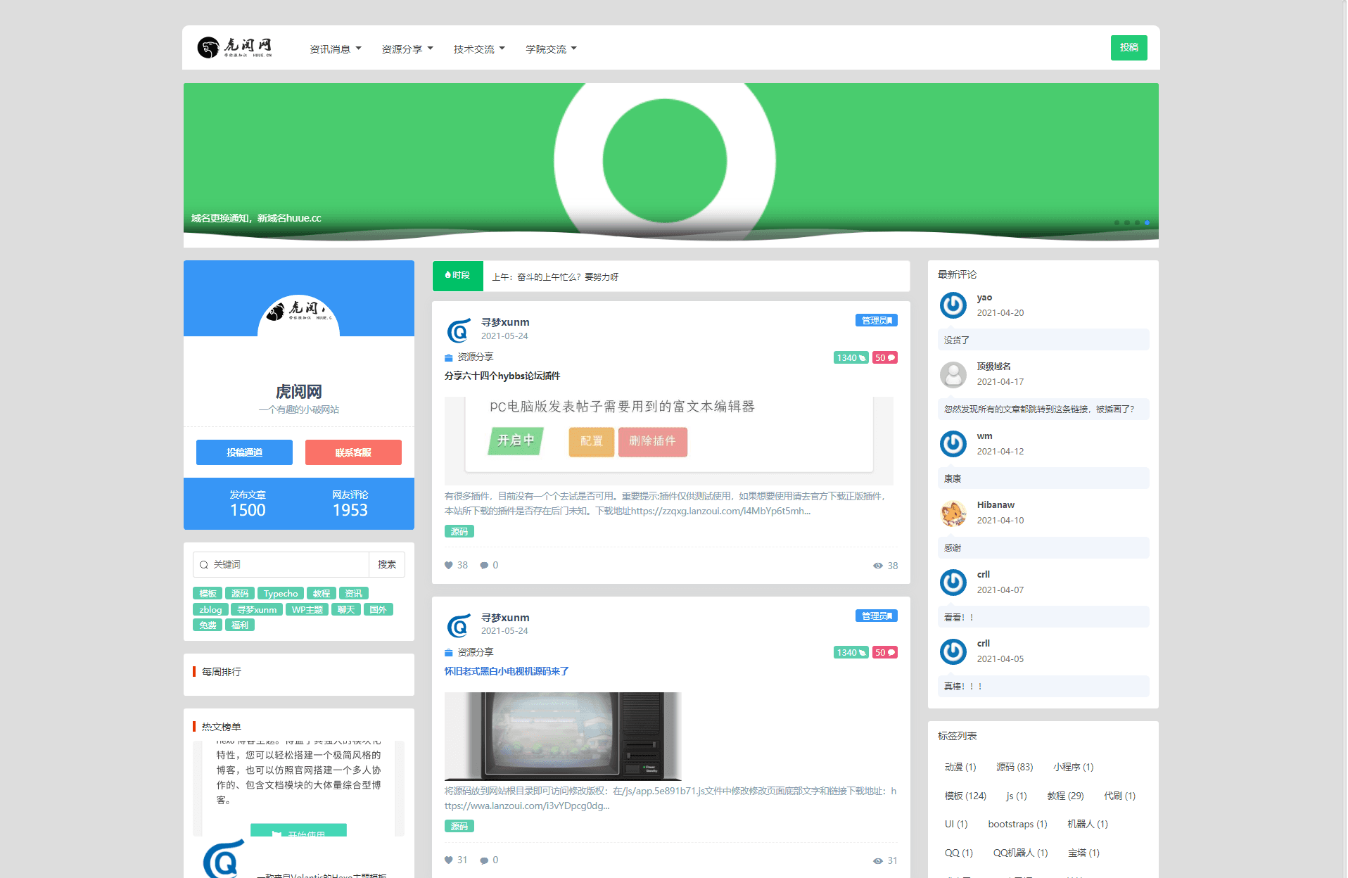 【Zblog模板】界面清爽 三排设计新闻模板博客源码鱼见海科技-小程序源码-网站源码-免费源码鱼见海资源网-免费PHP网站源码模板,插件软件资源分享平台！