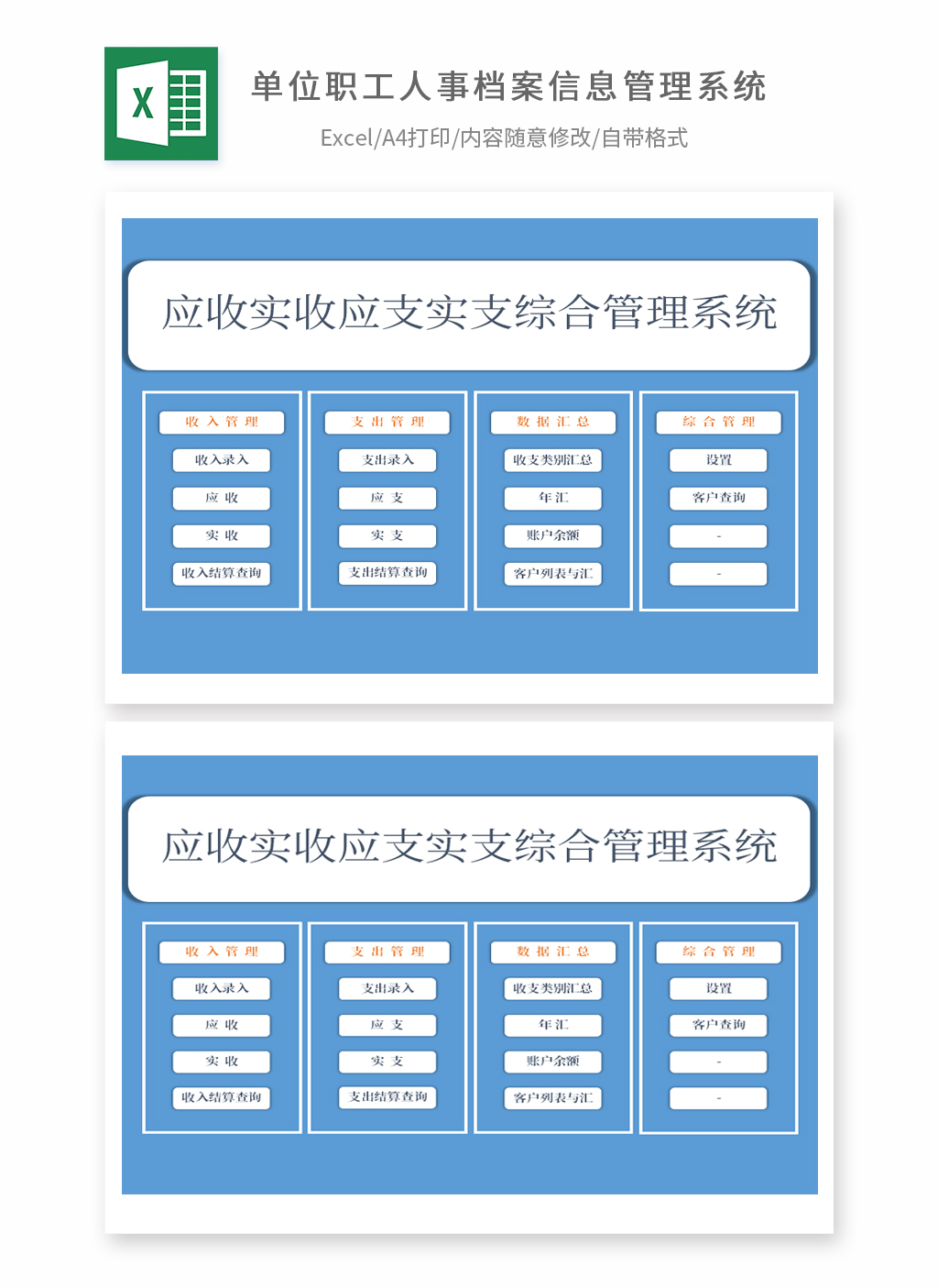 应收实收应支实收综合管理系统EXCEL鱼见海科技-小程序源码-网站源码-免费源码鱼见海资源网-免费PHP网站源码模板,插件软件资源分享平台！