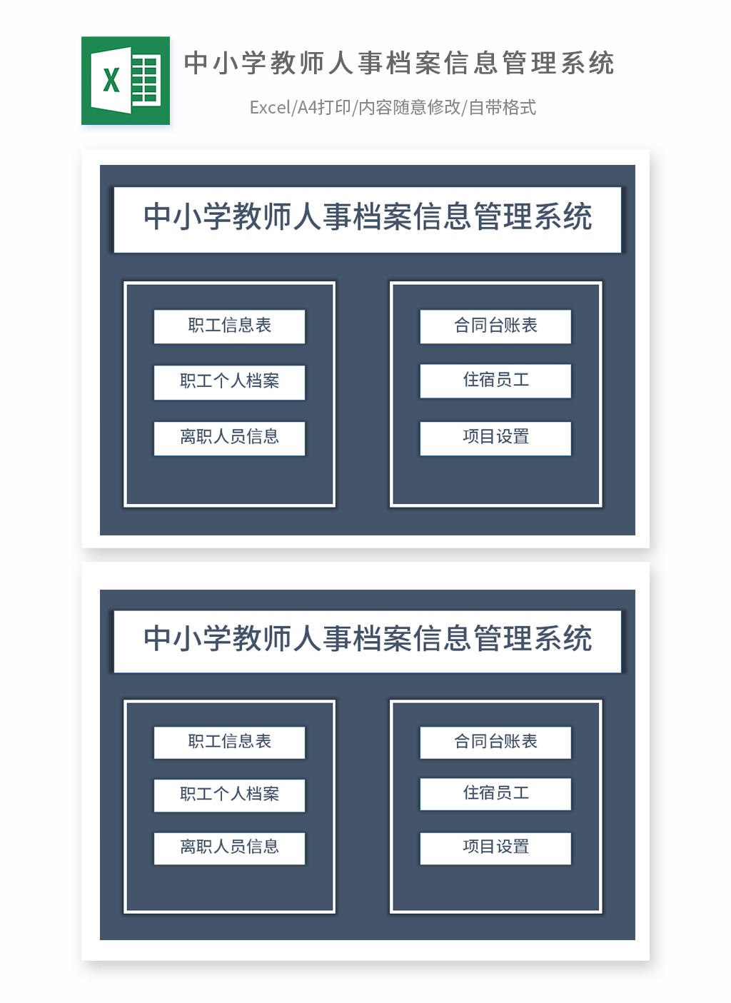 单位职工人事档案信息管理系统EXCEL鱼见海科技-小程序源码-网站源码-免费源码鱼见海资源网-免费PHP网站源码模板,插件软件资源分享平台！