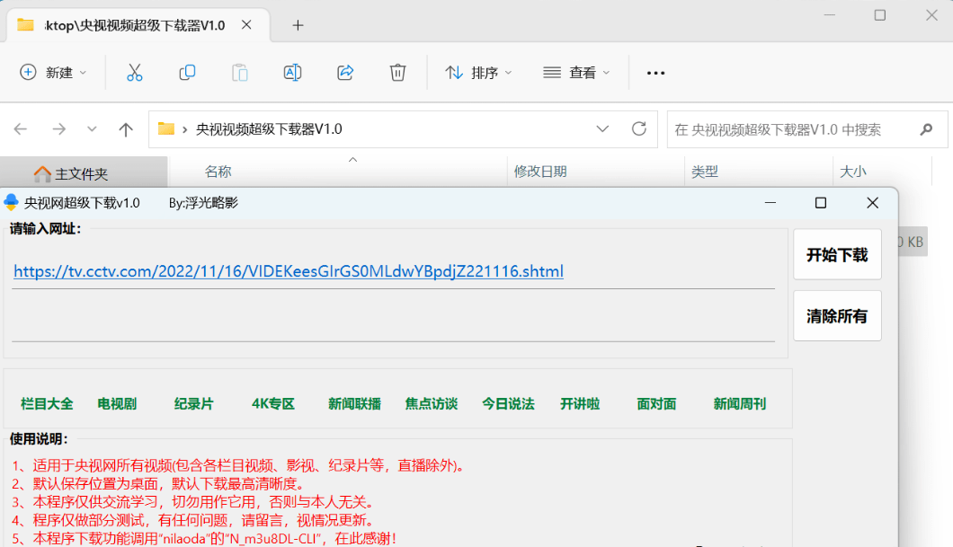 央视视频超级下载工具V1.0鱼见海科技-小程序源码-网站源码-免费源码鱼见海资源网-免费PHP网站源码模板,插件软件资源分享平台！