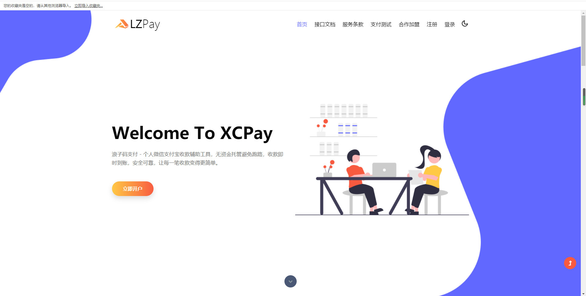 浪子Pay-码支付即时到账系统源码鱼见海科技-小程序源码-网站源码-免费源码鱼见海资源网-免费PHP网站源码模板,插件软件资源分享平台！