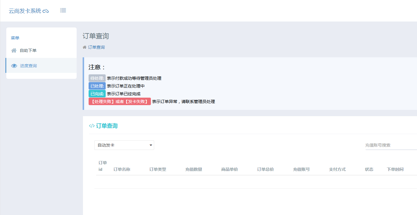 云尚发卡系统1.5.7源码鱼见海科技-小程序源码-网站源码-免费源码鱼见海资源网-免费PHP网站源码模板,插件软件资源分享平台！