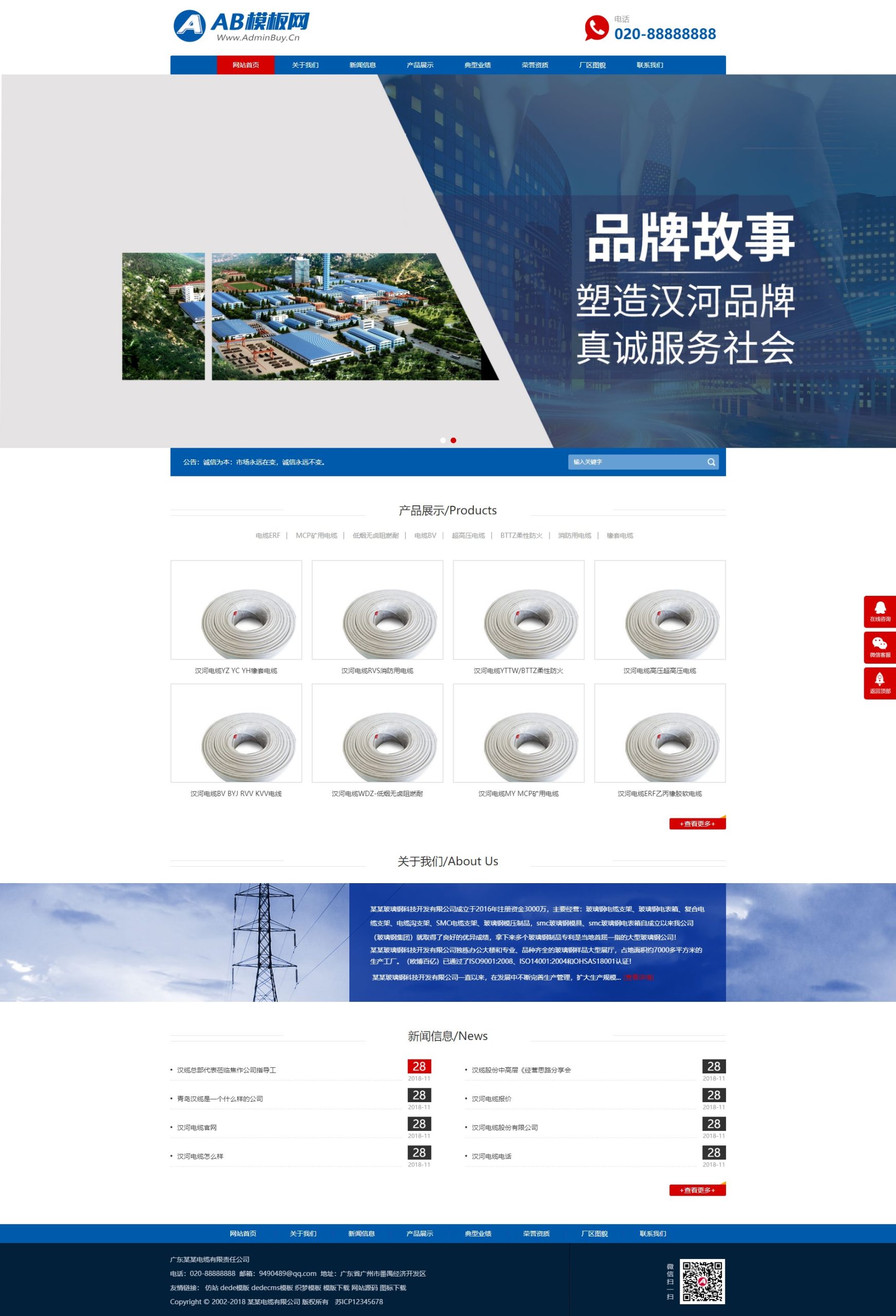 织梦cms模板 蓝色电缆电线网站源码[自适应手机版]鱼见海科技-小程序源码-网站源码-免费源码-网创项目-网赚项目-无人直播-弹幕游戏直播鱼见海资源网-免费PHP网站源码模板,插件软件资源分享平台！