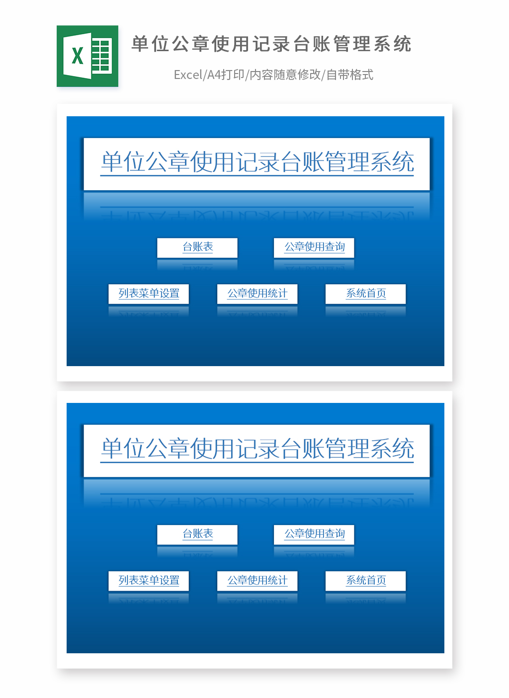 单位公章使用记录台账管理系统EXCEL鱼见海科技-小程序源码-网站源码-免费源码鱼见海资源网-免费PHP网站源码模板,插件软件资源分享平台！