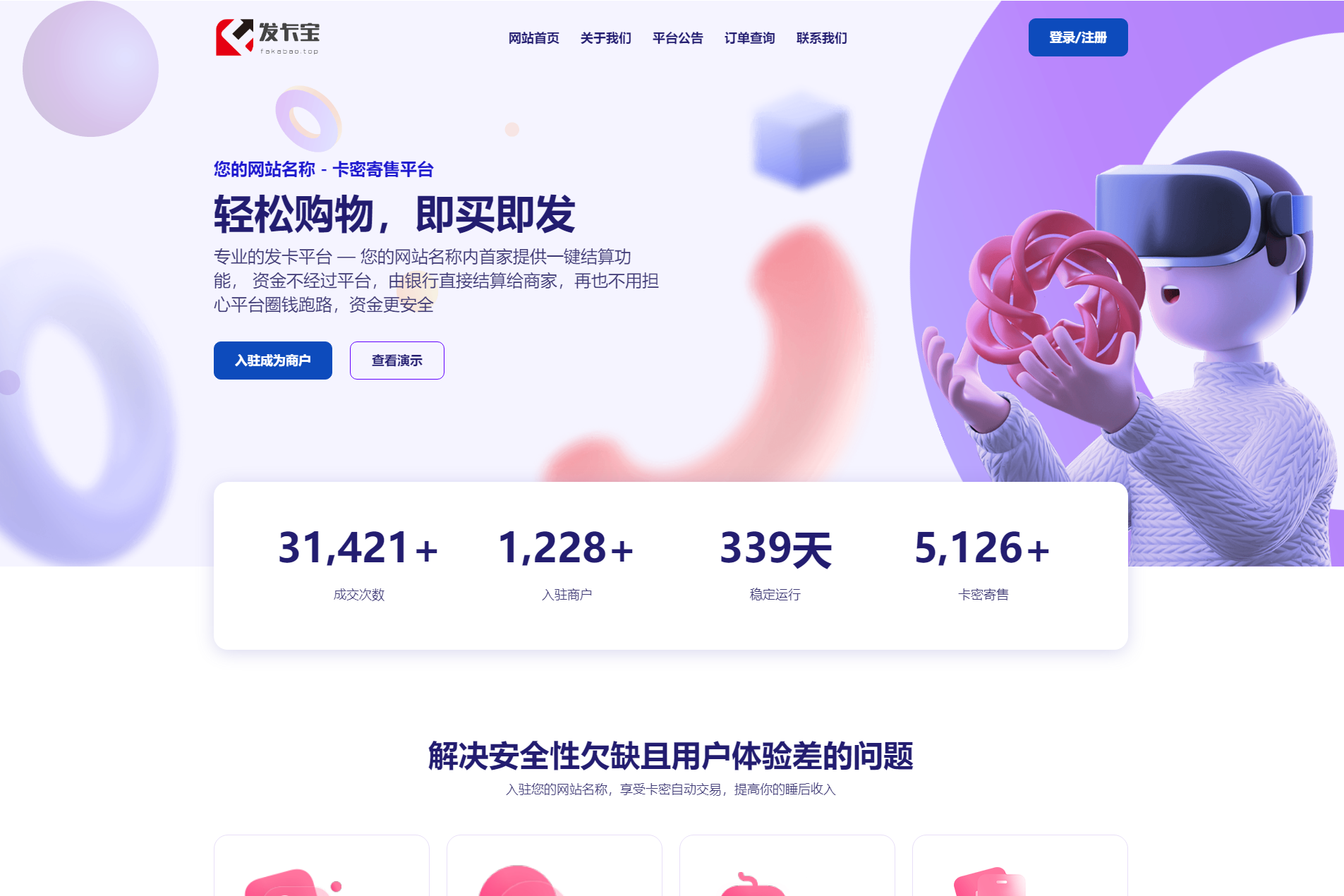 2023最新发卡宝 自动发卡系统源码 基于PHP的卡密寄售系统源码鱼见海科技-小程序源码-网站源码-免费源码鱼见海资源网-免费PHP网站源码模板,插件软件资源分享平台！