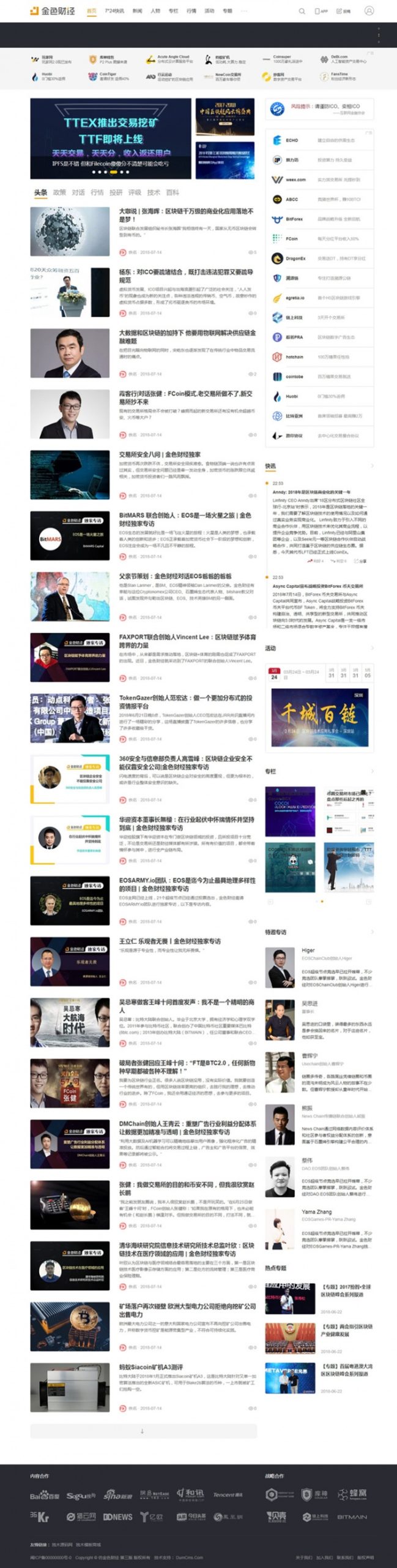 帝国CMS仿金色财经财经综合资讯门户网站整站源码鱼见海科技-小程序源码-网站源码-免费源码鱼见海资源网-免费PHP网站源码模板,插件软件资源分享平台！