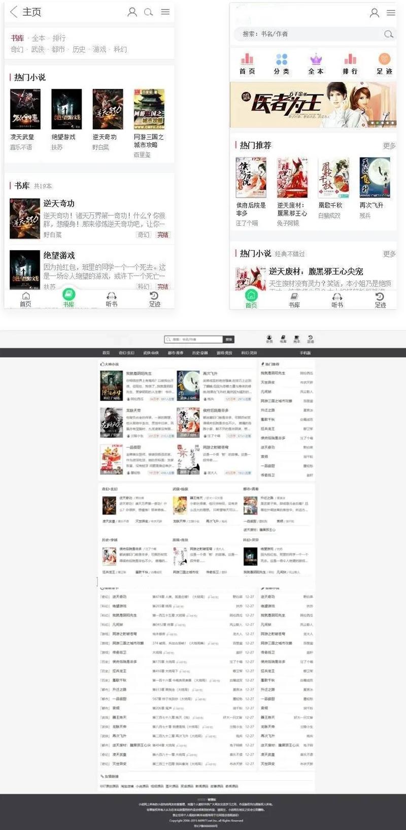 dede小说网站整站源码带手机版 小说采集工具+附完整搭建教程鱼见海科技-小程序源码-网站源码-免费源码鱼见海资源网-免费PHP网站源码模板,插件软件资源分享平台！