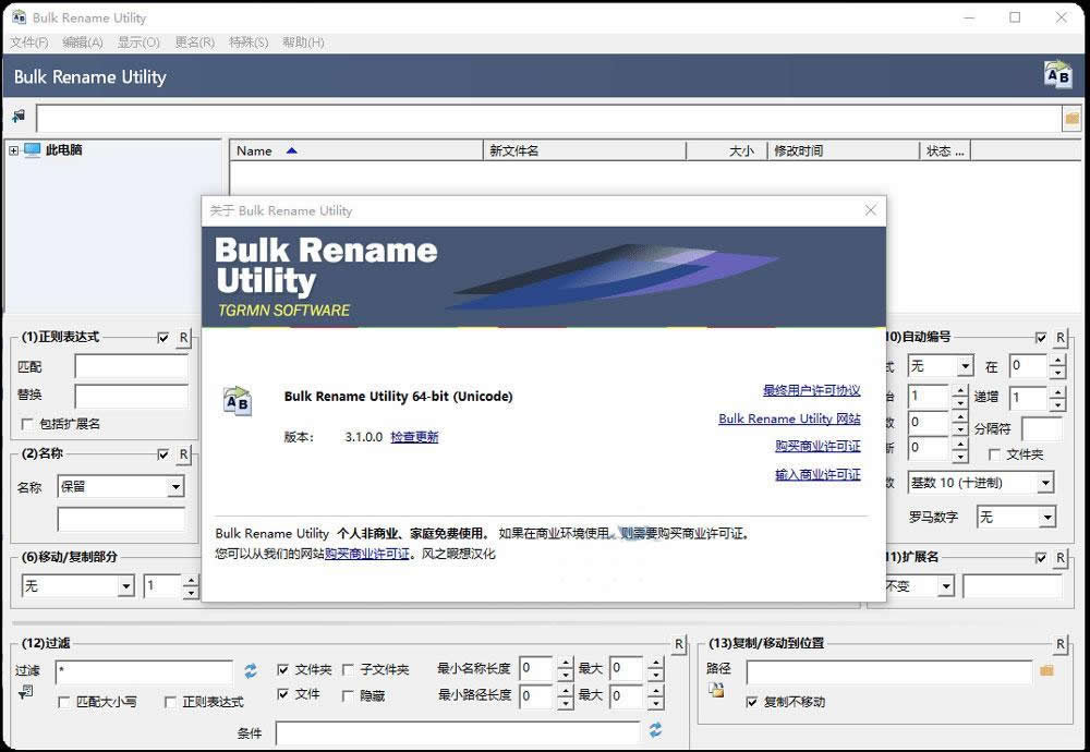 Bulk Rename Utility 文件重命名工具 v3.1汉化 绿色版鱼见海科技-小程序源码-网站源码-免费源码鱼见海资源网-免费PHP网站源码模板,插件软件资源分享平台！