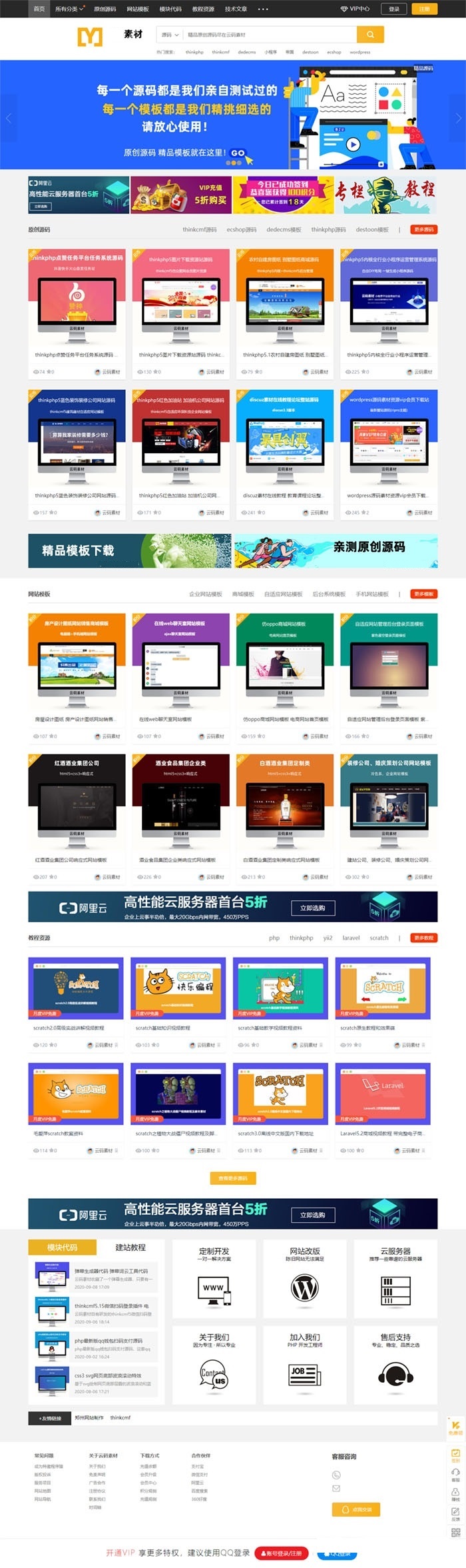 Thinkphp仿众图网图片素材/资源下载站源码 自适应手机端鱼见海科技-小程序源码-网站源码-免费源码鱼见海资源网-免费PHP网站源码模板,插件软件资源分享平台！