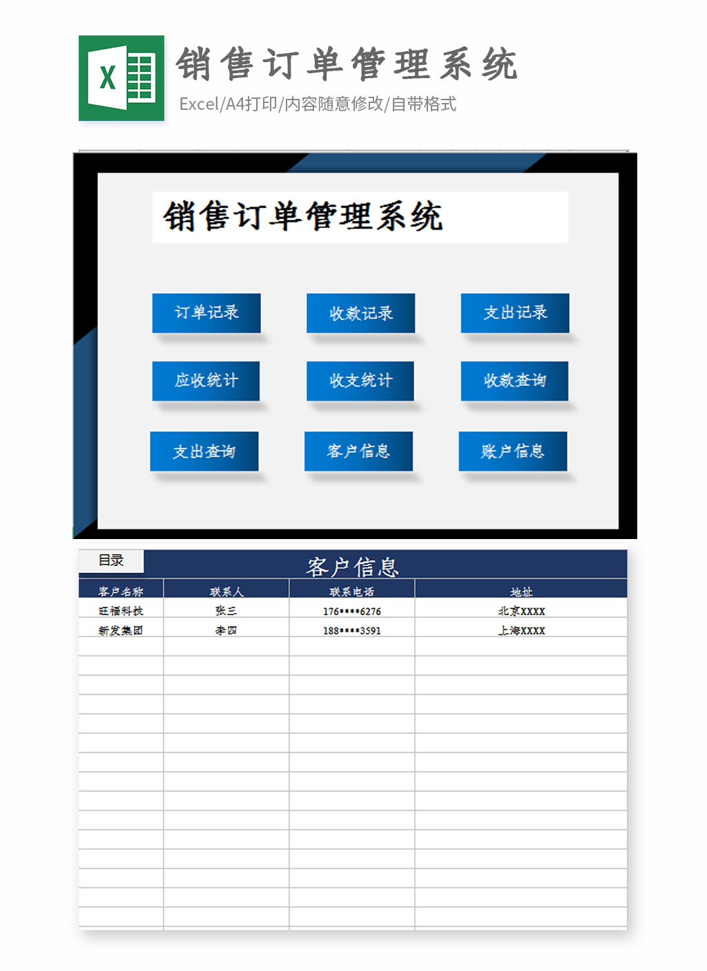 销售订单管理系统EXCEL鱼见海科技-小程序源码-网站源码-免费源码鱼见海资源网-免费PHP网站源码模板,插件软件资源分享平台！
