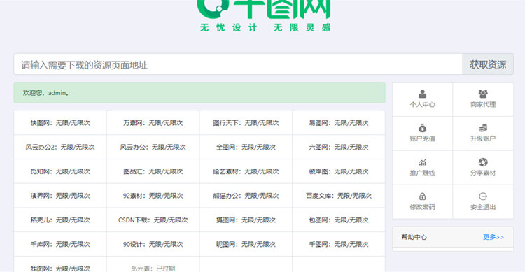 某设计资源素材解析系统8.0网站源码支持N个平台鱼见海科技-小程序源码-网站源码-免费源码-网创项目-网赚项目-无人直播-弹幕游戏直播鱼见海资源网-免费PHP网站源码模板,插件软件资源分享平台！