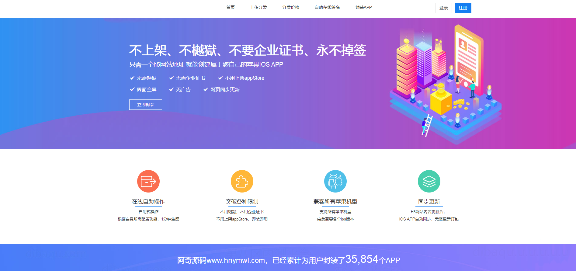 最新修复接口苹果免签封装分发平台鱼见海科技-小程序源码-网站源码-免费源码鱼见海资源网-免费PHP网站源码模板,插件软件资源分享平台！