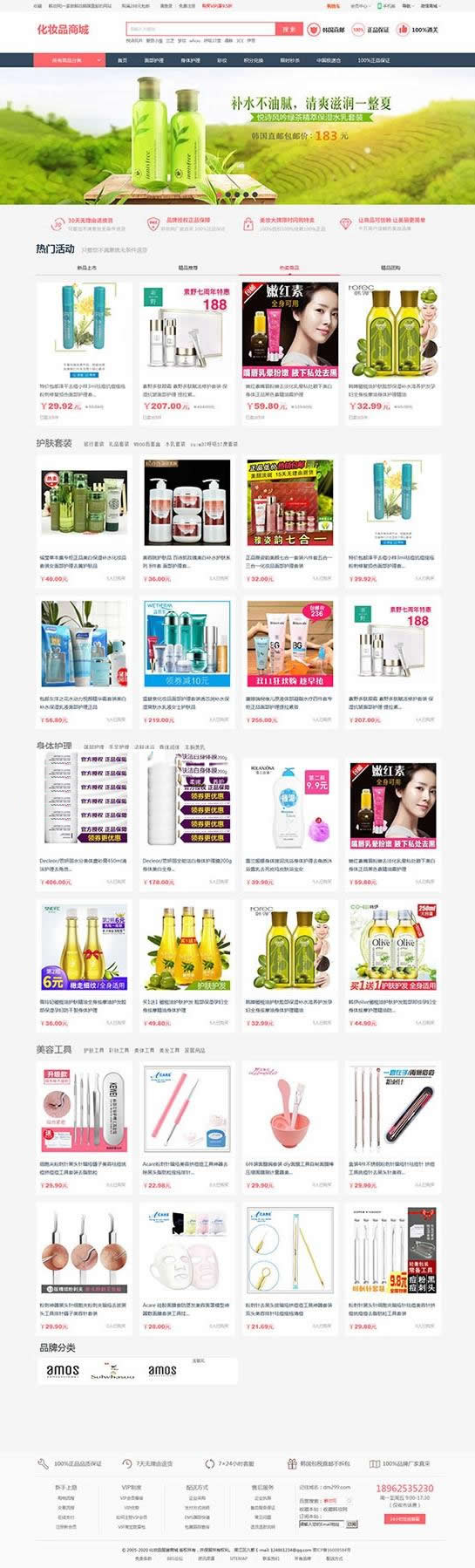 PHP大气女性护肤品化妆品商城系统源码+团购+积分商城鱼见海科技-小程序源码-网站源码-免费源码鱼见海资源网-免费PHP网站源码模板,插件软件资源分享平台！