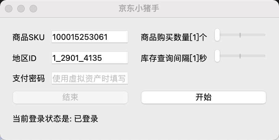 2023京东自动下单小助手软件工具 | Windows+Mac+Python三版本鱼见海科技-小程序源码-网站源码-免费源码鱼见海资源网-免费PHP网站源码模板,插件软件资源分享平台！
